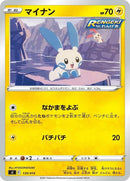 139-minun