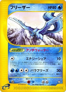 14-articuno