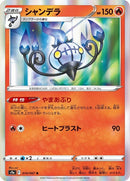 14-chandelure