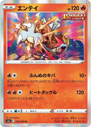 14-entei