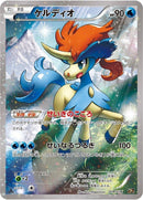 14-keldeo
