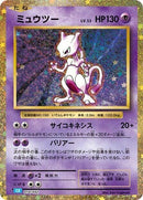 14-mewtwo