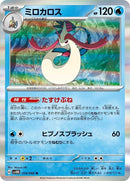 14-milotic