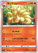14-ninetales