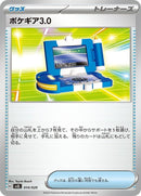 14-pokegear30