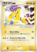 14-raikouex