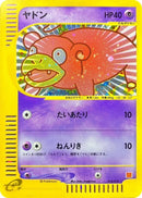 14-slowpoke