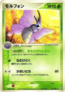 14-venomoth