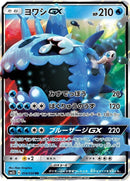 14-wishiwashigx