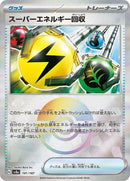 141-superiorenergyretrieval-mirrorfoil
