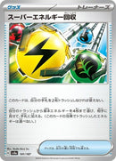 141-superiorenergyretrieval