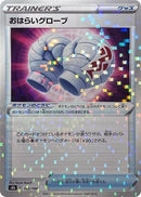 142-cleansinggloves-mirrorholofoil