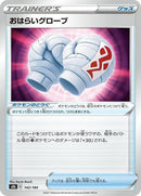 142-cleansinggloves