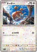 142-doduo-mirrorholofoil