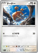 142-doduo