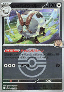 142-hopsdubwool-pokeballpattern
