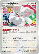 143-cinccino