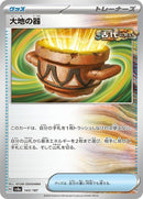 143-earthenvessel