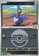 143-hopscramorant-pokeballpattern