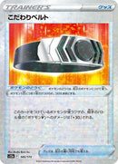 145-choicebelt-mirrorholofoil