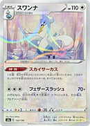 145-swanna-mirrorholofoil