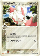 145-zangoose-deltaspecies