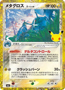146-metagross