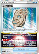 146-skysealstone