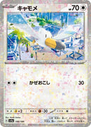 146-wingull-mirrorholofoil