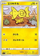 147-helioptile