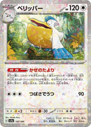 147-pelipper-mirrorholofoil