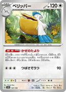 147-pelipper