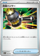 148-enhancedhammer