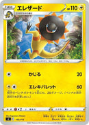 148-heliolisk