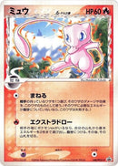 148-mew-deltaspecies