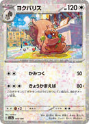 149-greedent-mirrorholofoil