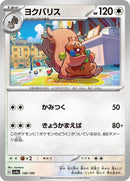 149-greedent