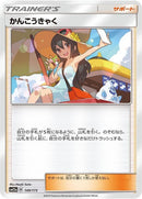 149-sightseer