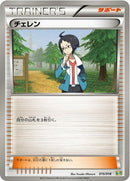 15-cheren