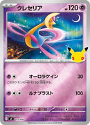 15-cresselia