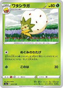 15-eldegoss