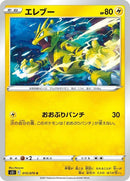 15-electabuzz