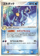 15-golduck