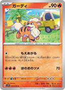 15-growlithe