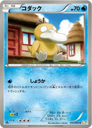 15-psyduck