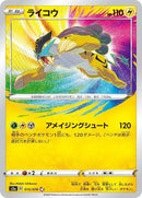 15-raikou