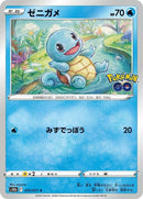 15-squirtle