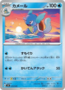 15-wartortle