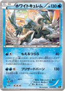 15-whitekyurem