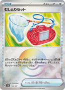 150-bugcatchingset-mirrorfoil